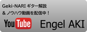 Engel AKI YouTubeチャンネル